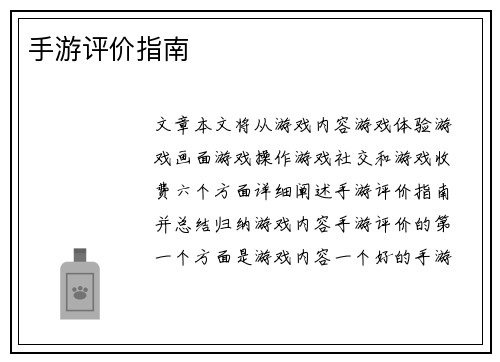 手游评价指南