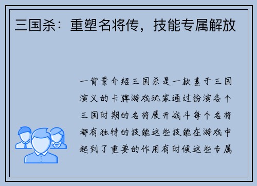 三国杀：重塑名将传，技能专属解放