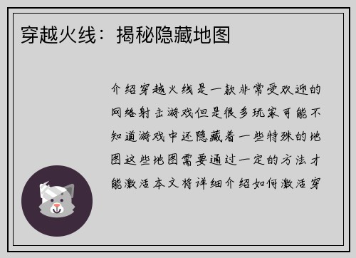穿越火线：揭秘隐藏地图