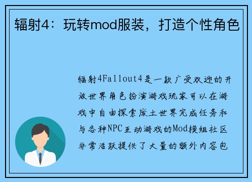 辐射4：玩转mod服装，打造个性角色