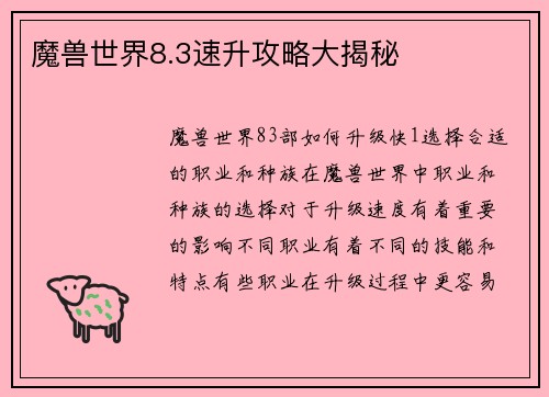 魔兽世界8.3速升攻略大揭秘