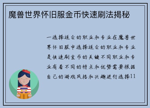 魔兽世界怀旧服金币快速刷法揭秘