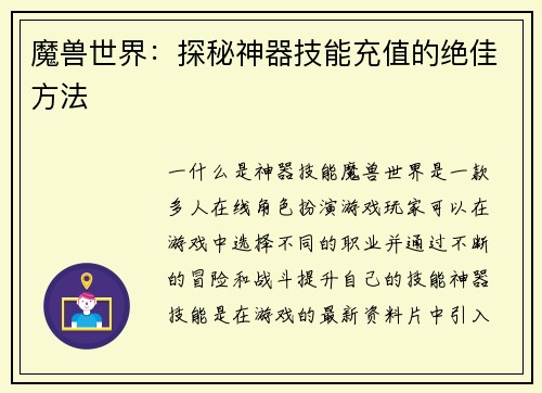 魔兽世界：探秘神器技能充值的绝佳方法
