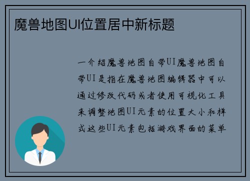 魔兽地图UI位置居中新标题