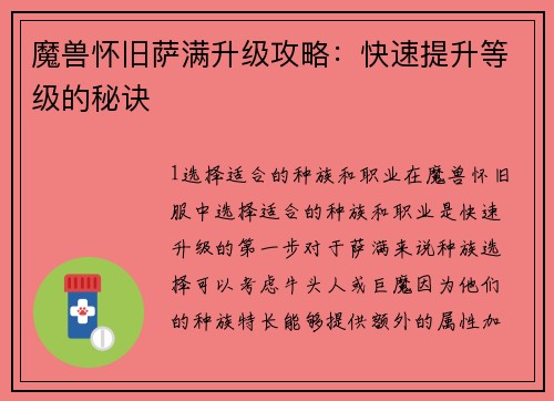 魔兽怀旧萨满升级攻略：快速提升等级的秘诀