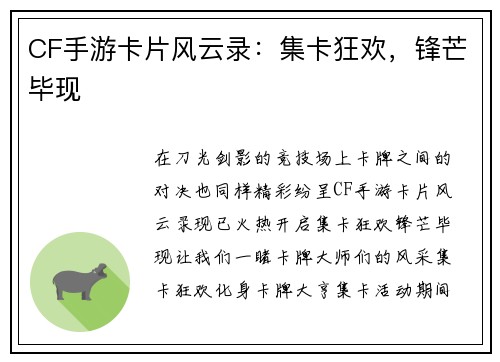 CF手游卡片风云录：集卡狂欢，锋芒毕现