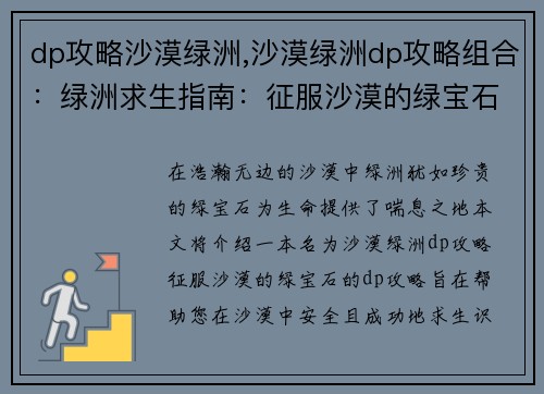 dp攻略沙漠绿洲,沙漠绿洲dp攻略组合：绿洲求生指南：征服沙漠的绿宝石
