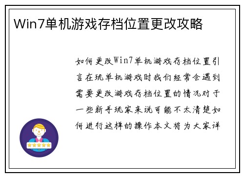 Win7单机游戏存档位置更改攻略
