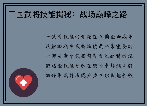 三国武将技能揭秘：战场巅峰之路