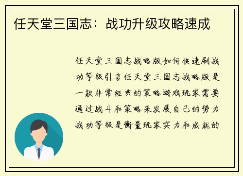 任天堂三国志：战功升级攻略速成